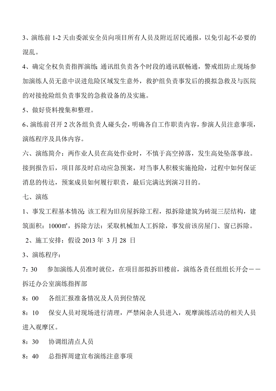 重大安全事故应急预案演练计划及方案_第4页