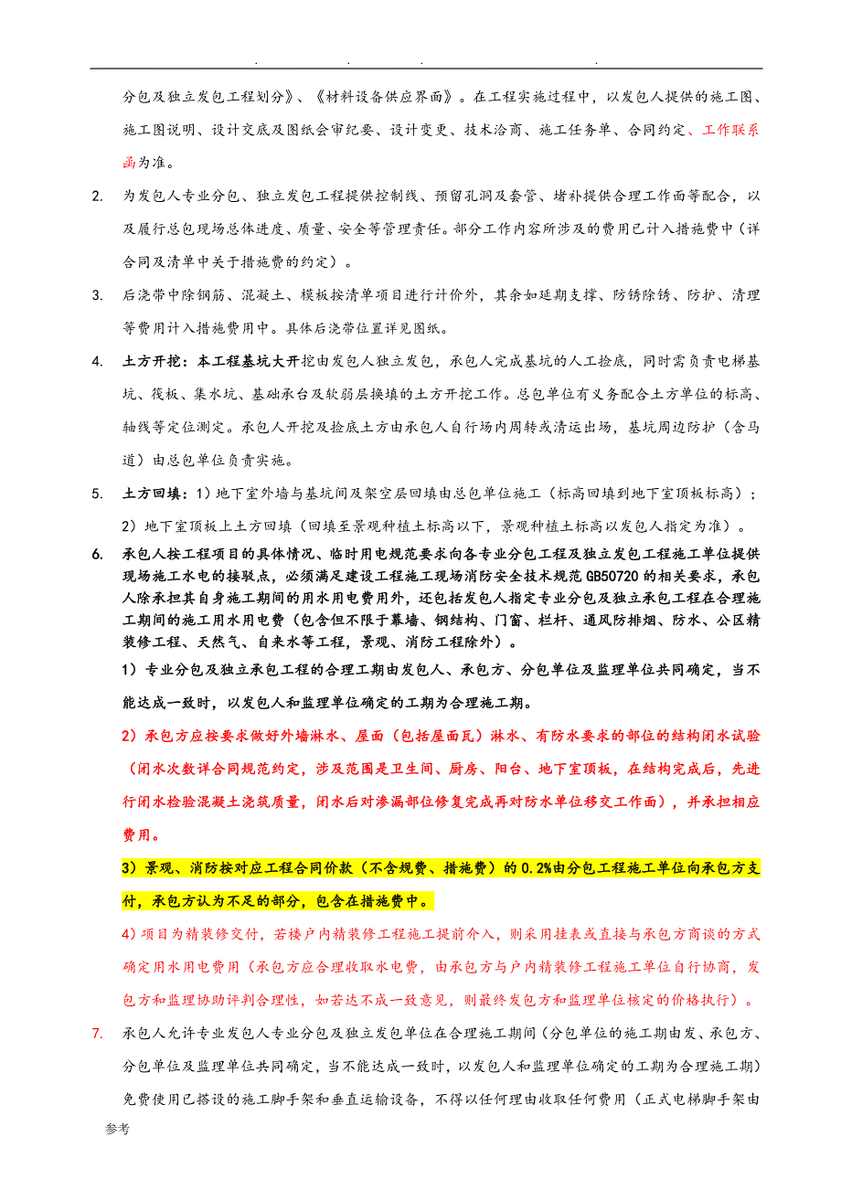 合同附件4_总包招标技术要求内容_第2页