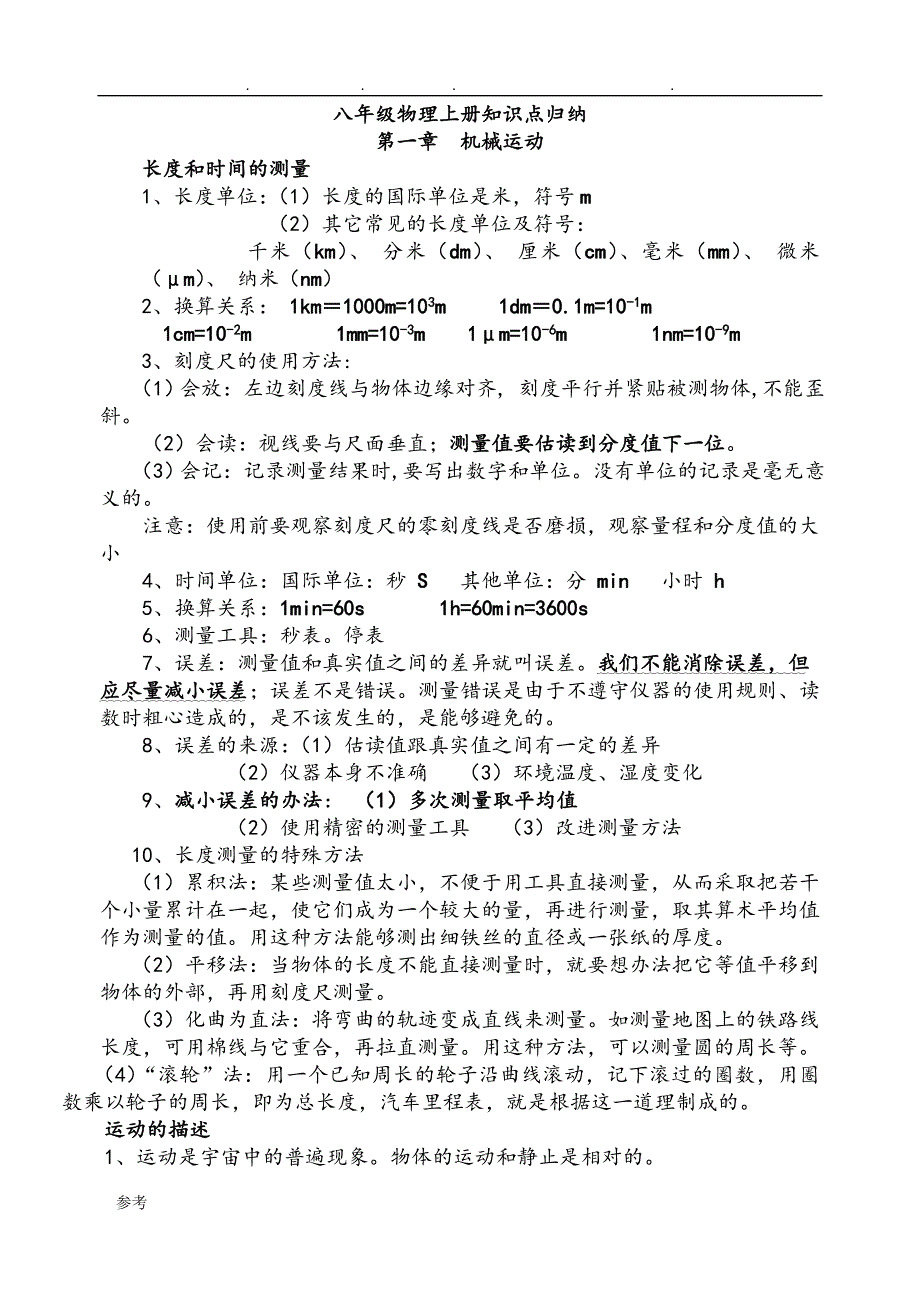 2018年人版初二物理（全册）全知识点汇总_第1页