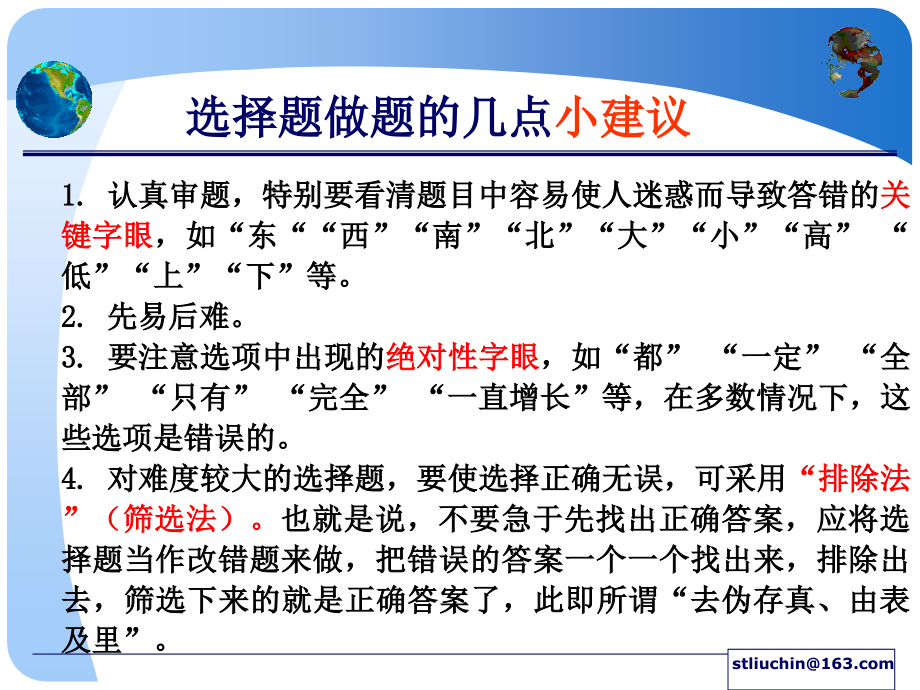 综合题解题技巧和方法资料_第2页