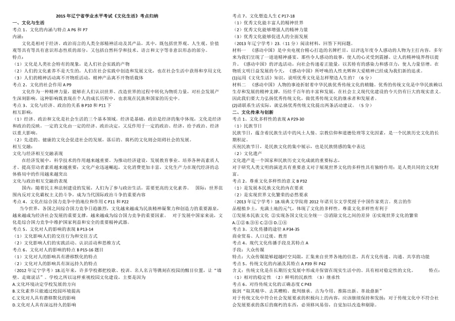 2016文化生活学业水平知识点总结_第1页