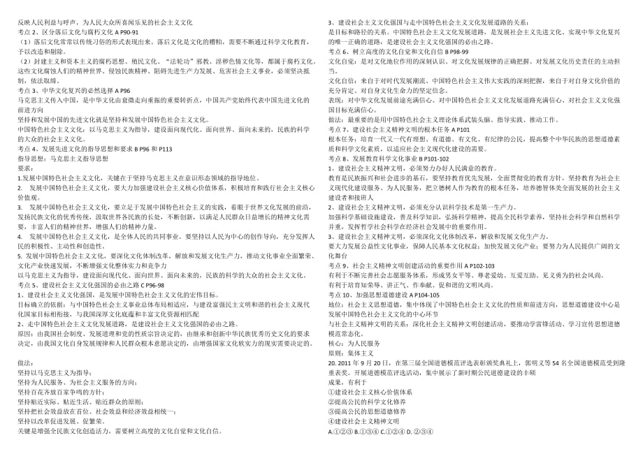 2016文化生活学业水平知识点总结_第3页