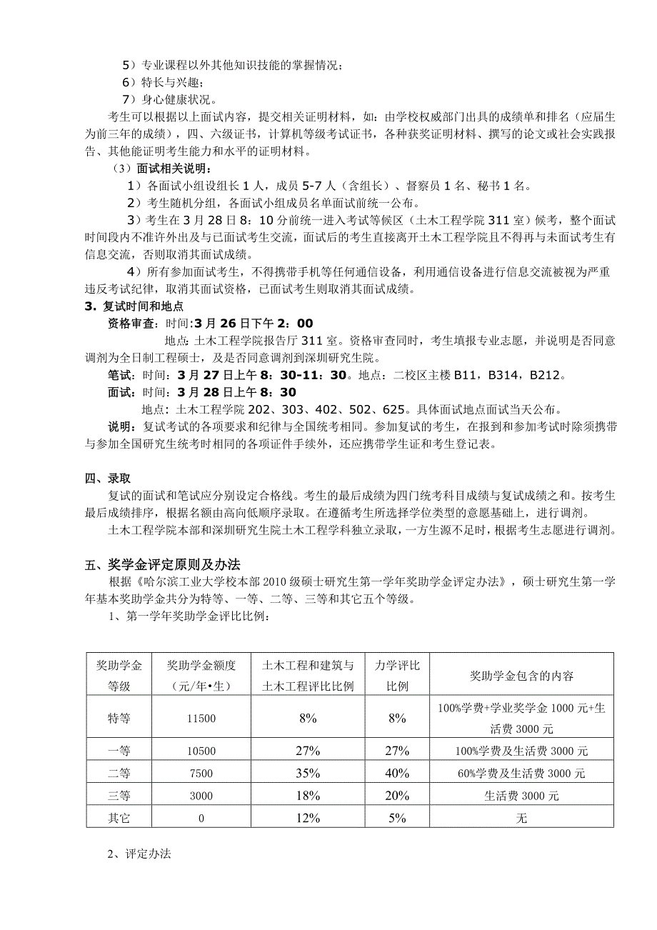 哈尔滨工业大学土木工程学院_第3页