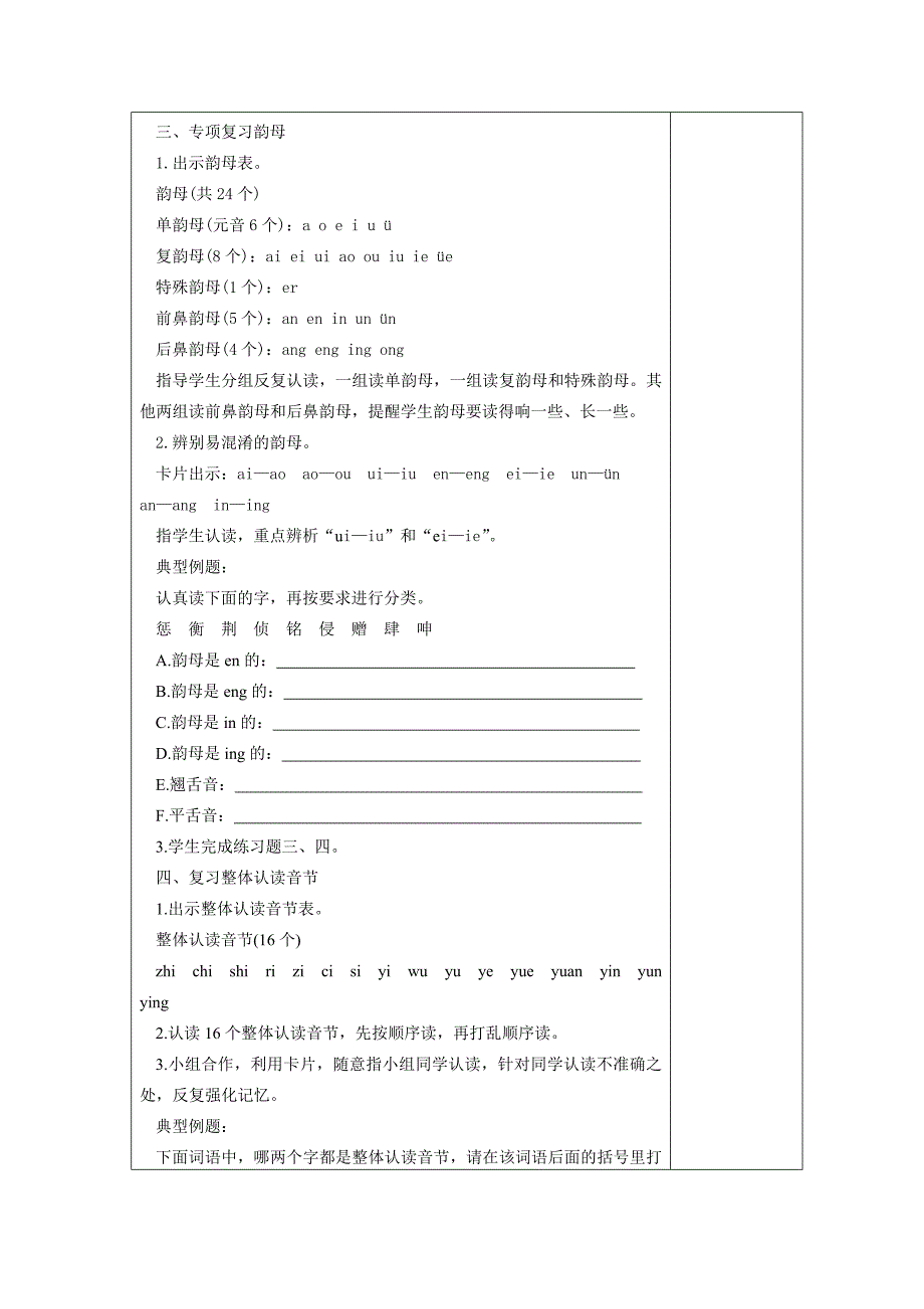 小学六年级总复习教案基础知识_第2页