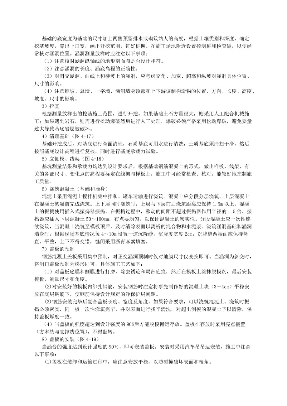 各种类型涵洞施工技术_第4页