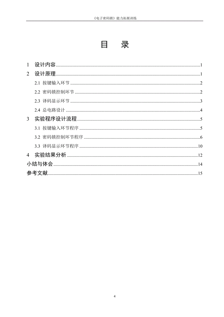 电子自动化(eda)课程设计_第4页