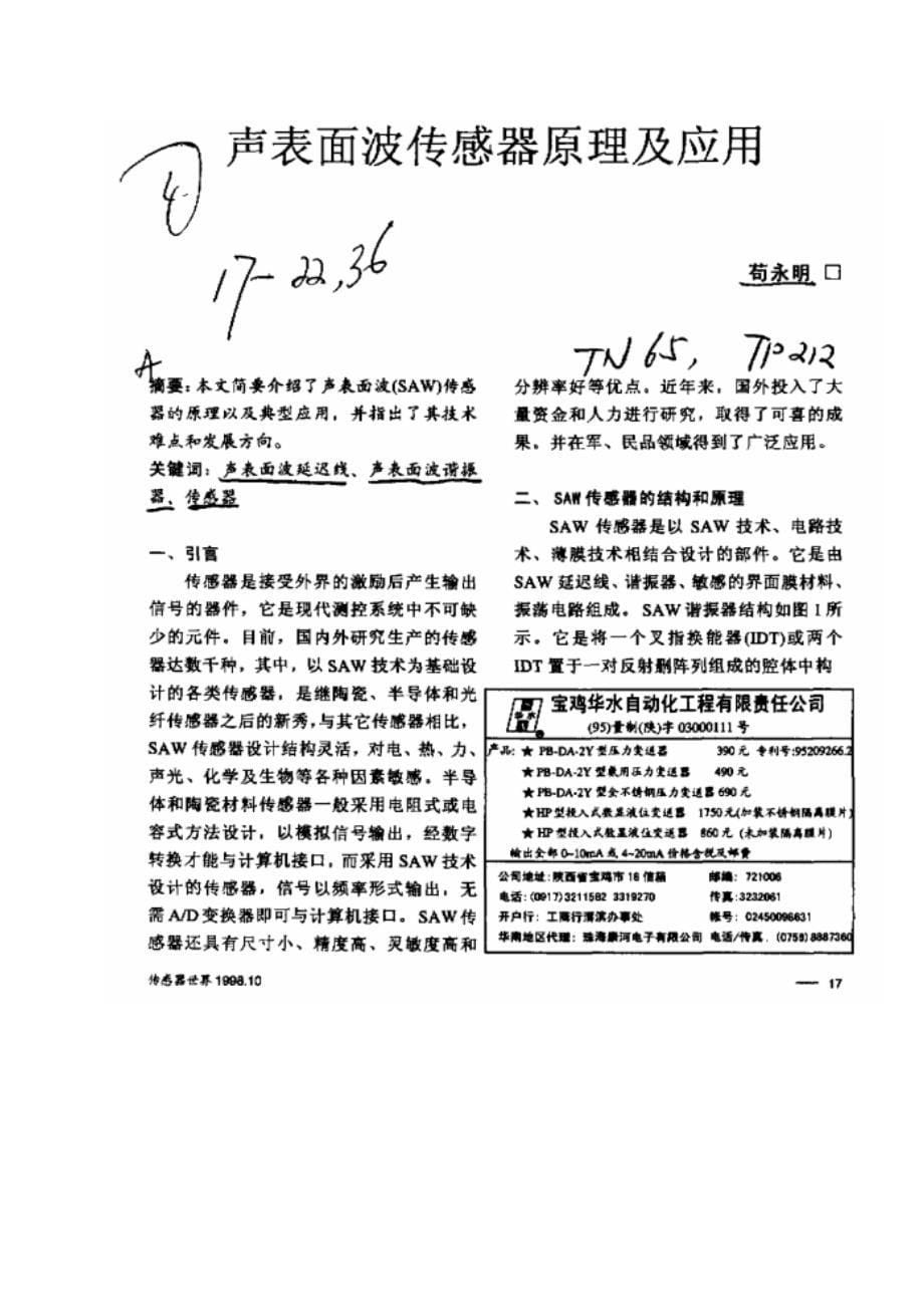 无线无源声表面波汇编_第5页