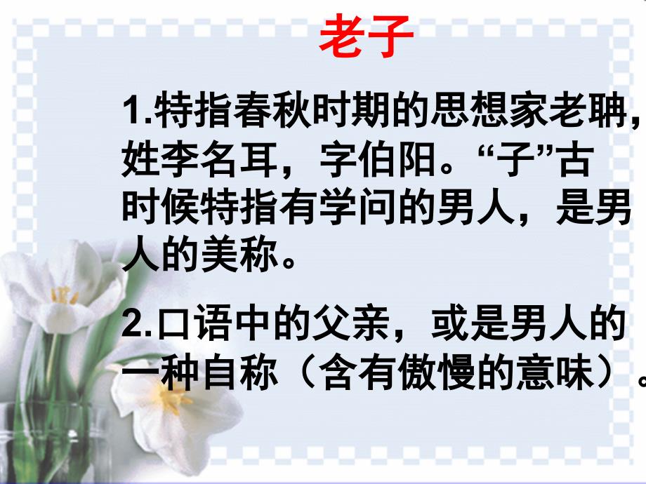 苏教版语文11册练习一ppt资料_第3页