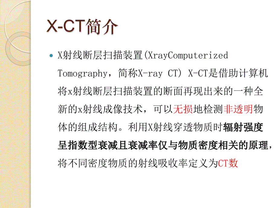 基于x-rayct沥青混合料的基础性分析资料_第3页