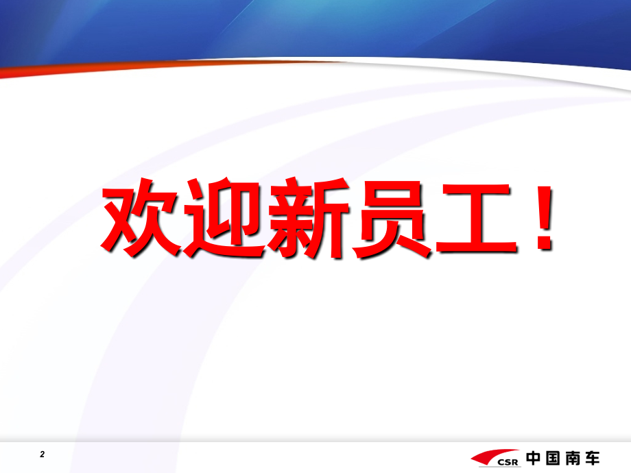 大学生《爱岗敬业、团队精神、沟通与交流技巧》课件(1)_第2页