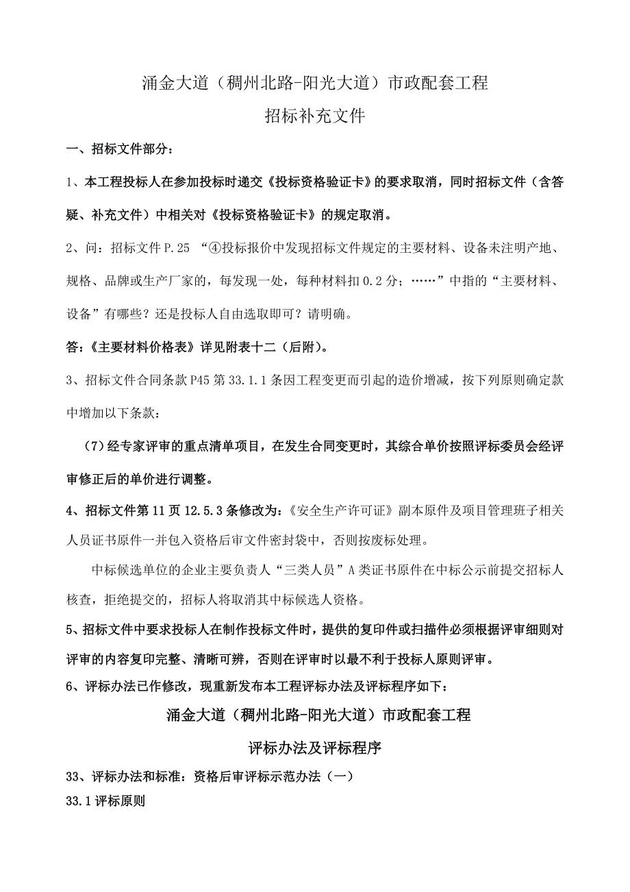 涌金大道（稠州北路阳光大道）市政配套工程_第2页