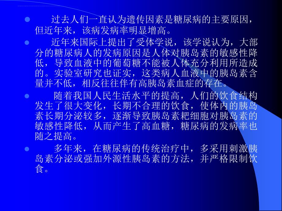 糖尿病联合用药达标.ppt_第3页