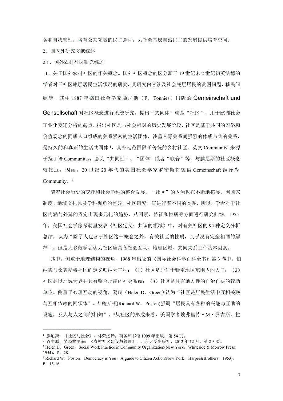 新型农村社区建设汇编_第3页