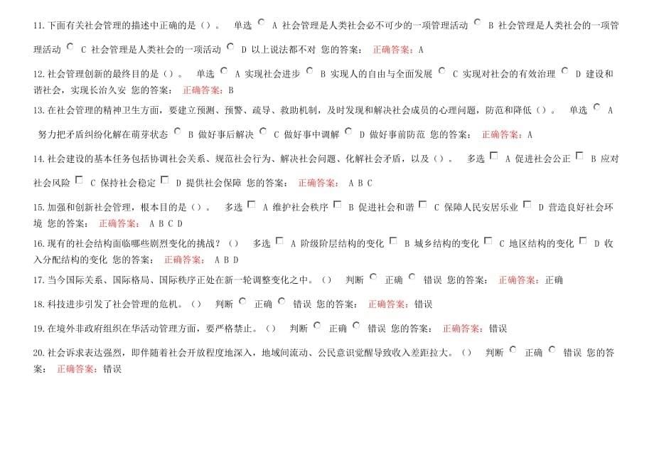 公需课社会建设及社会管理创新（二）试题及答案_第5页