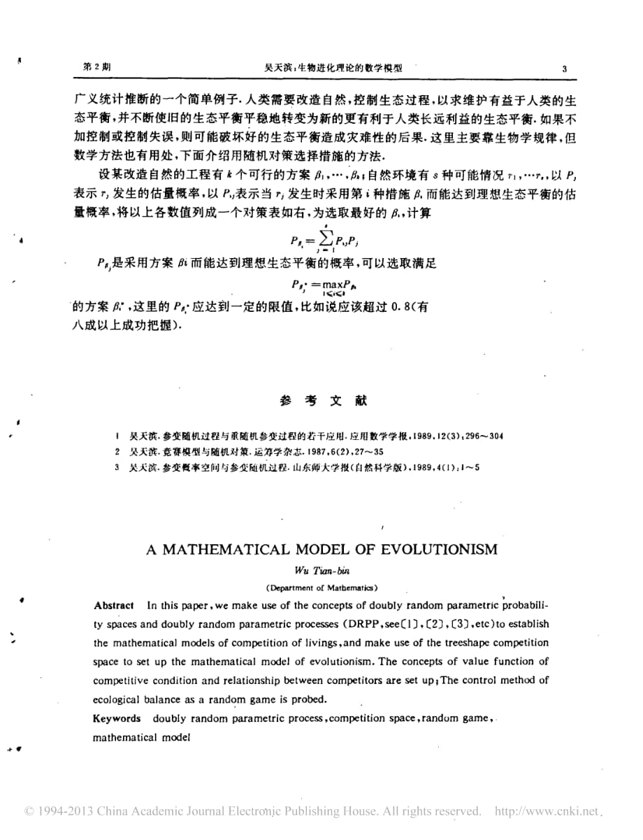 生物进化理论的数学模型_第3页