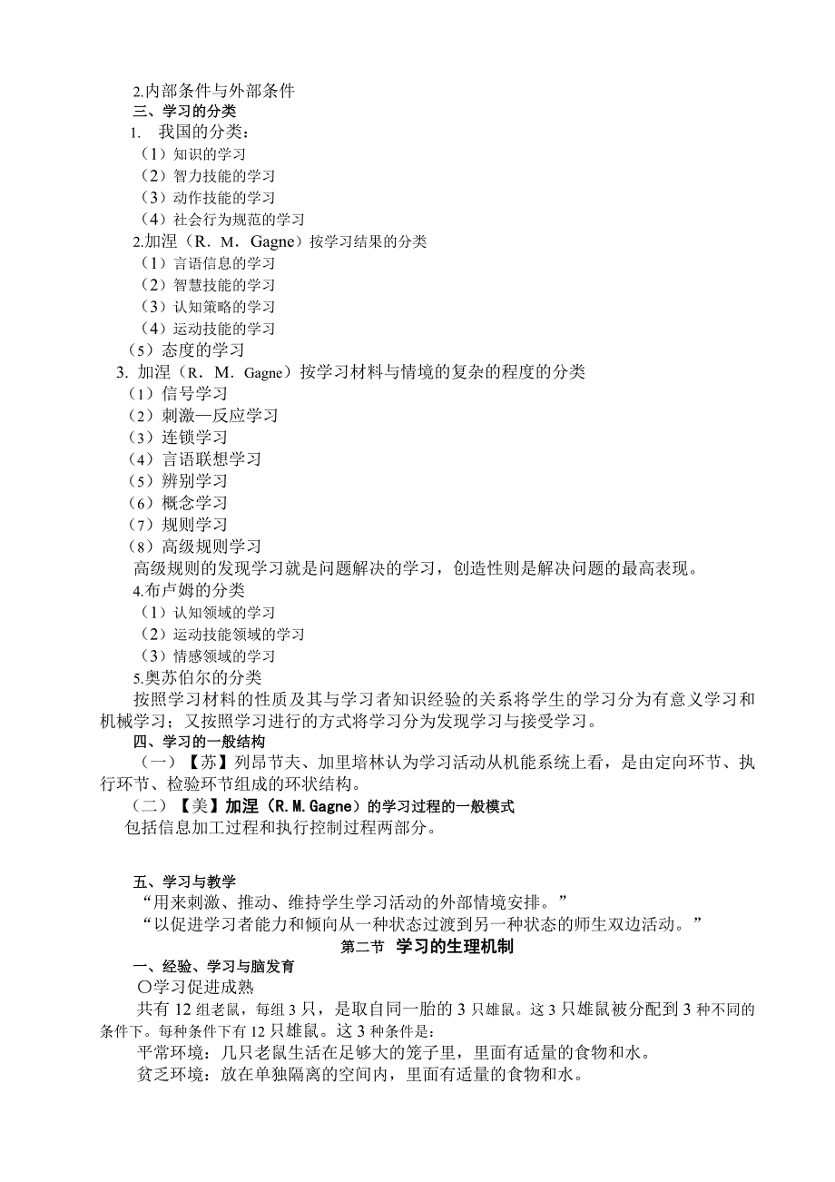 《教育心理学》教案皮连生_第3页