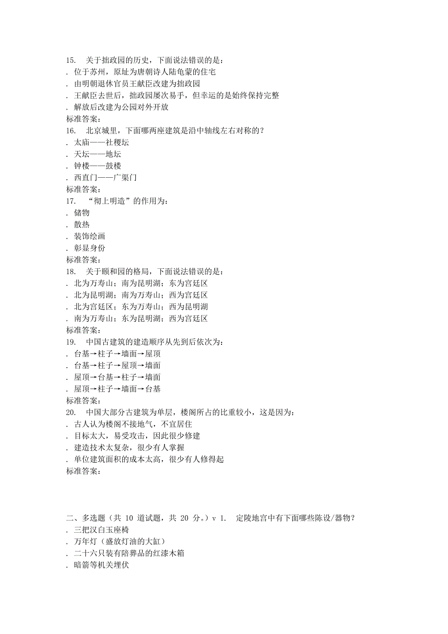 南开17春秋学期中国古建筑赏析在线作业_第3页