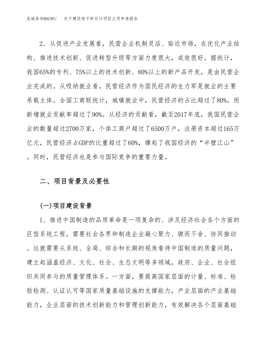 关于建设核子料位计项目立项申请报告（45亩）.docx_第4页