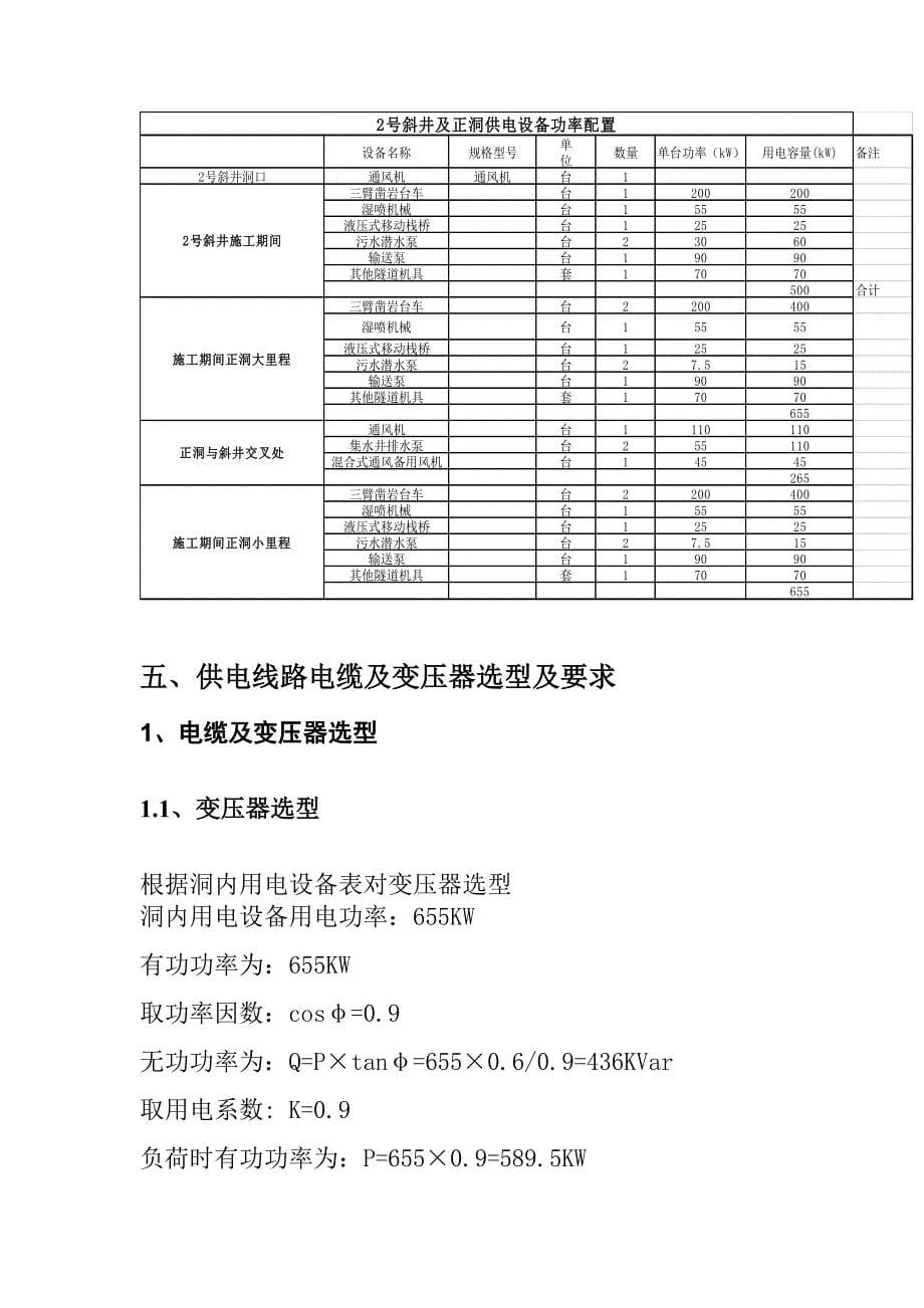 隧道施工供电与照明安全专项施工方案(改)资料_第5页