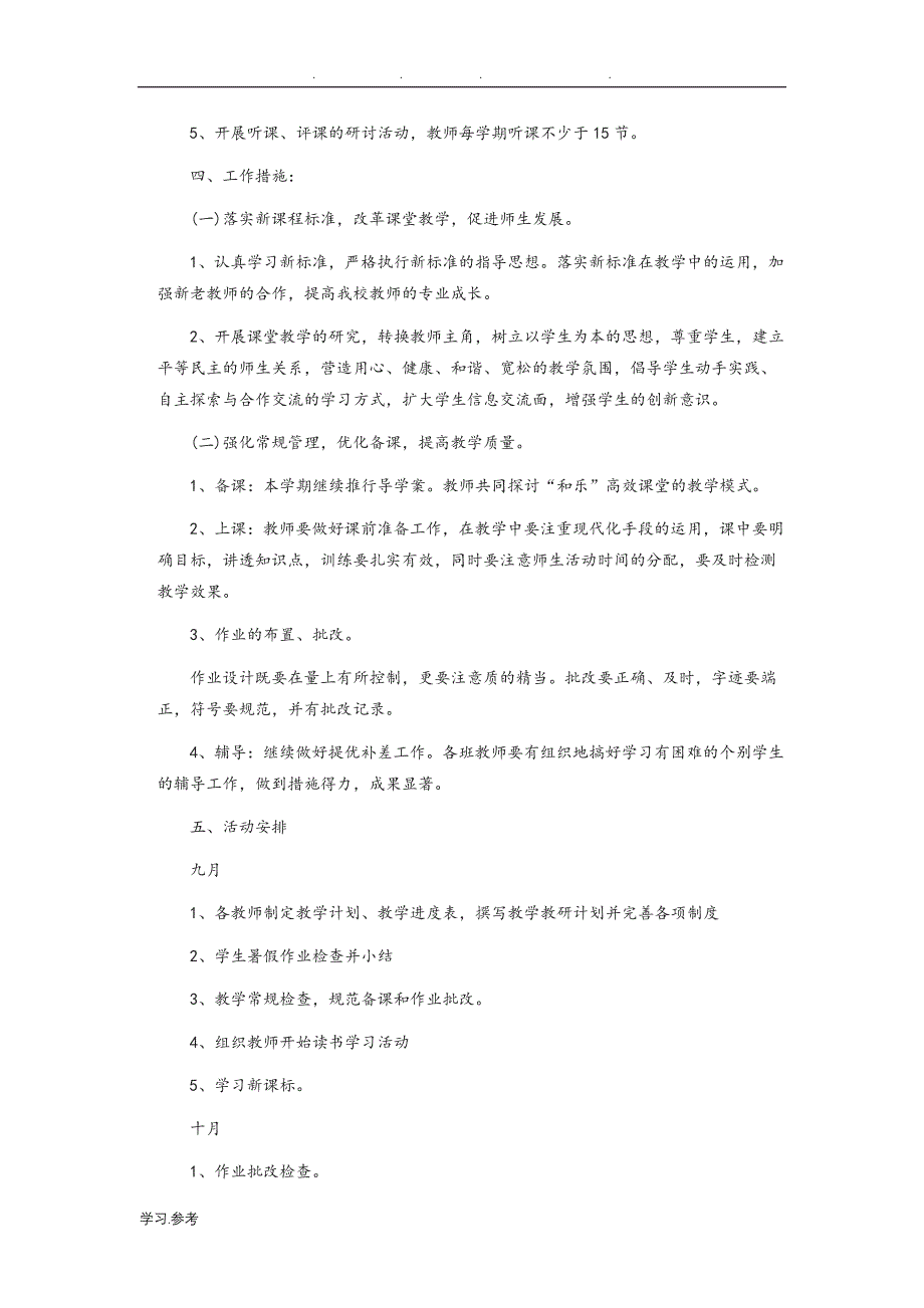 小学数学教研组工作计划总结_第2页