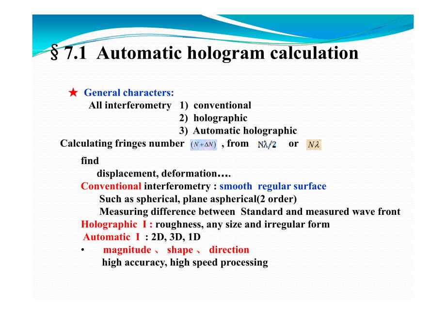 现代光学测试技术 教学课件 ppt 作者 王文生 chapter7automatic hologram calculation_第2页