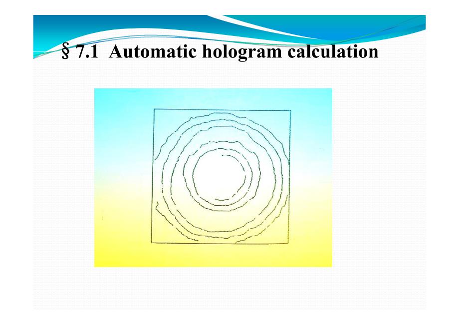 现代光学测试技术 教学课件 ppt 作者 王文生 chapter7automatic hologram calculation_第3页