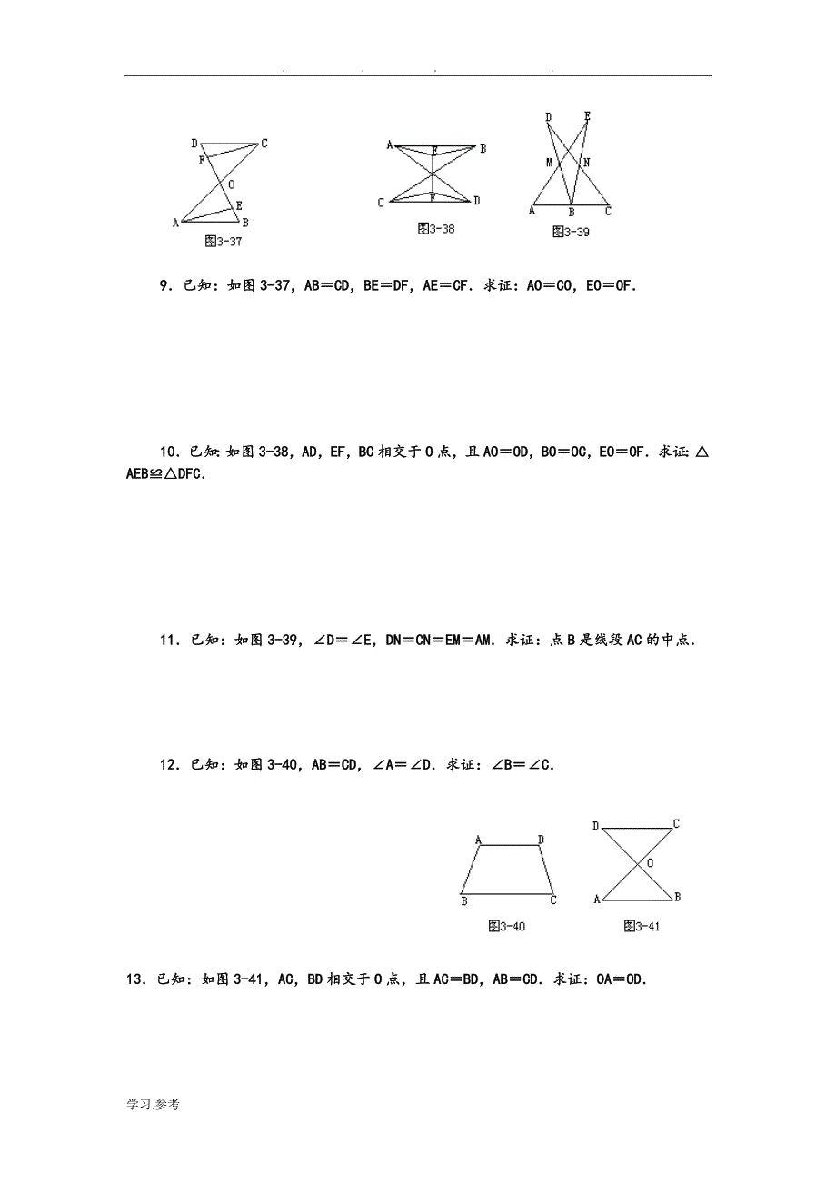 人版初二数学（上册）《全等三角形》单元检测试题_第4页