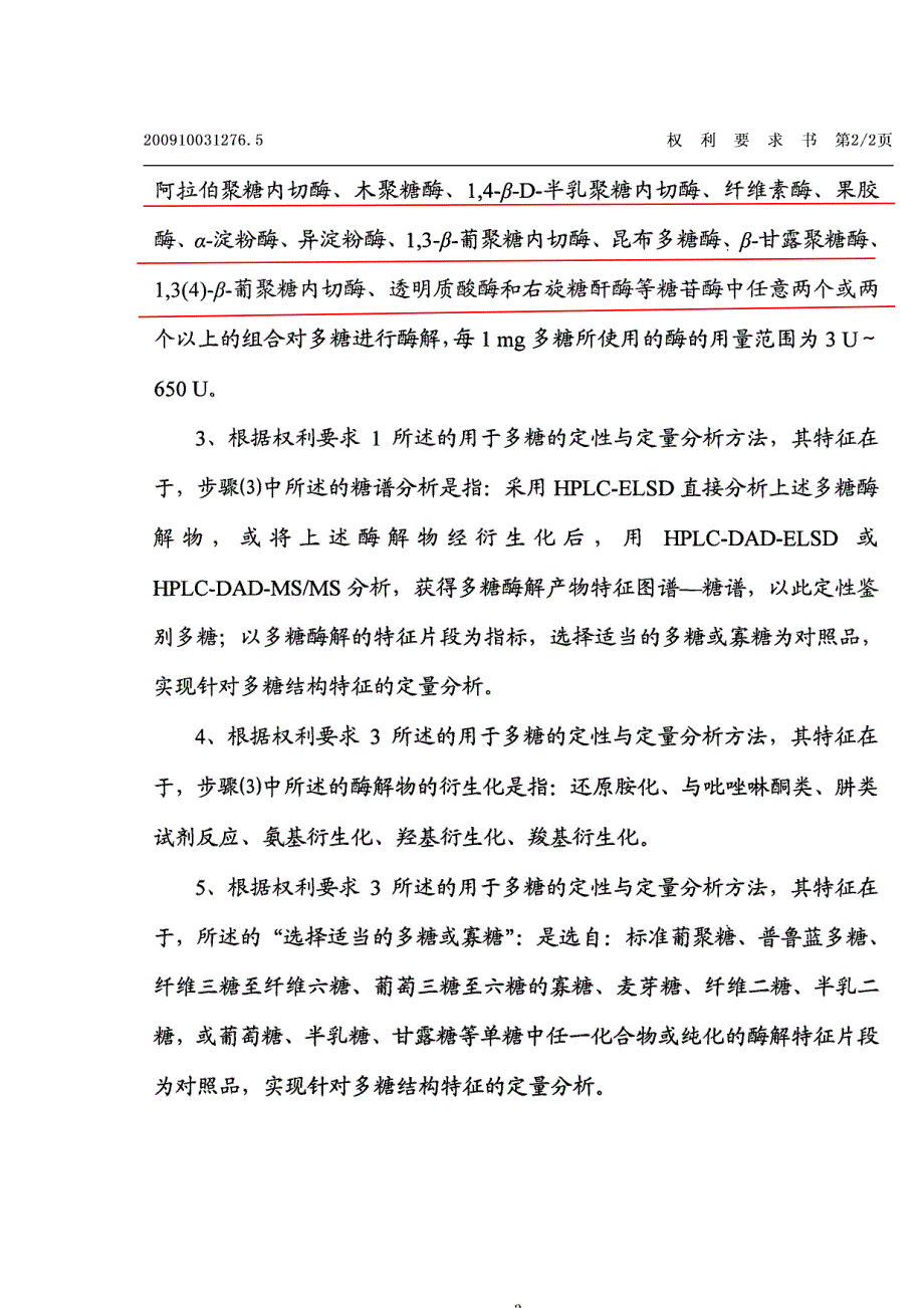 生化用于多糖的定性与定量分析方法__酶技术_第3页