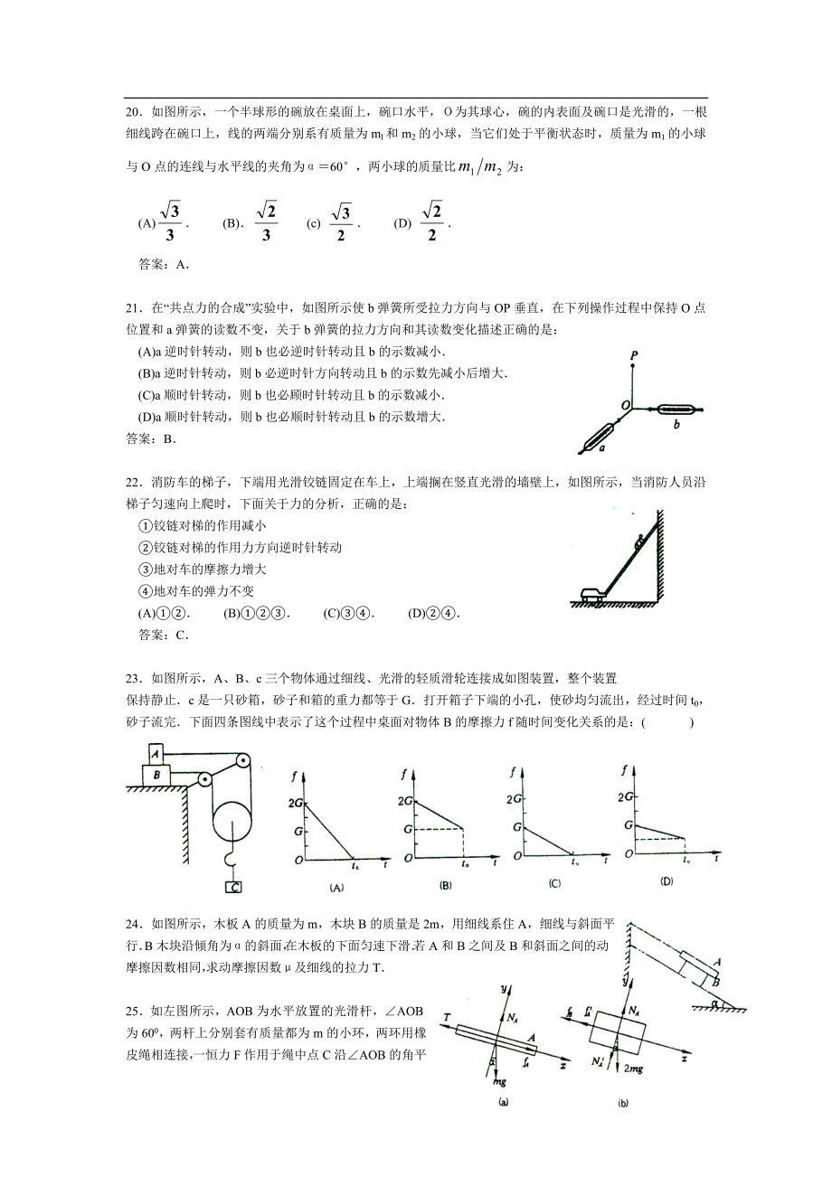 高中物理易错题150道(附答案解析)_第4页