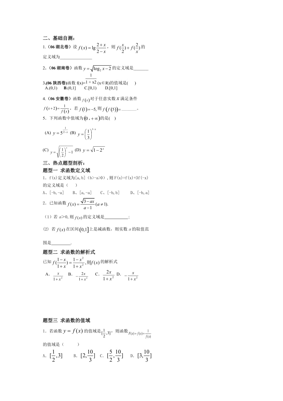 专题一函数三要素_第2页