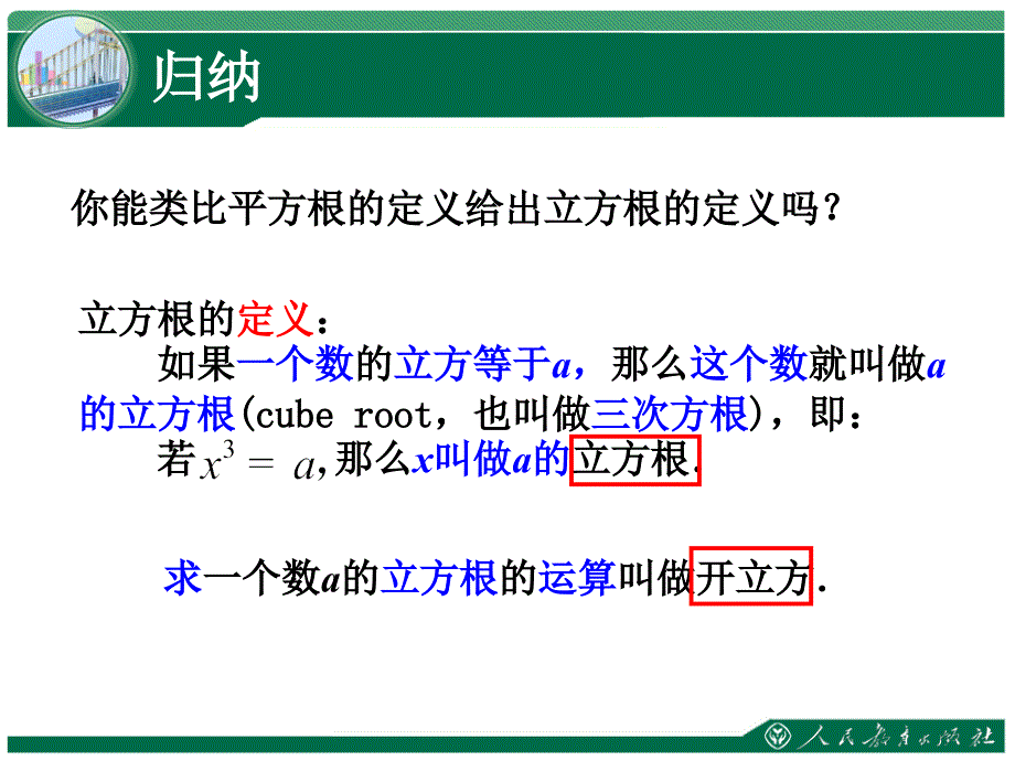 人教版七年级下册数学《立方根》课件_第4页