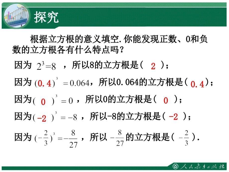 人教版七年级下册数学《立方根》课件_第5页