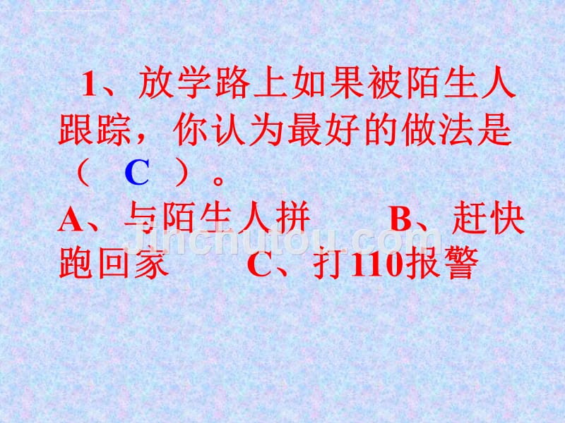 小学生安全知识竞赛课件.ppt_第3页