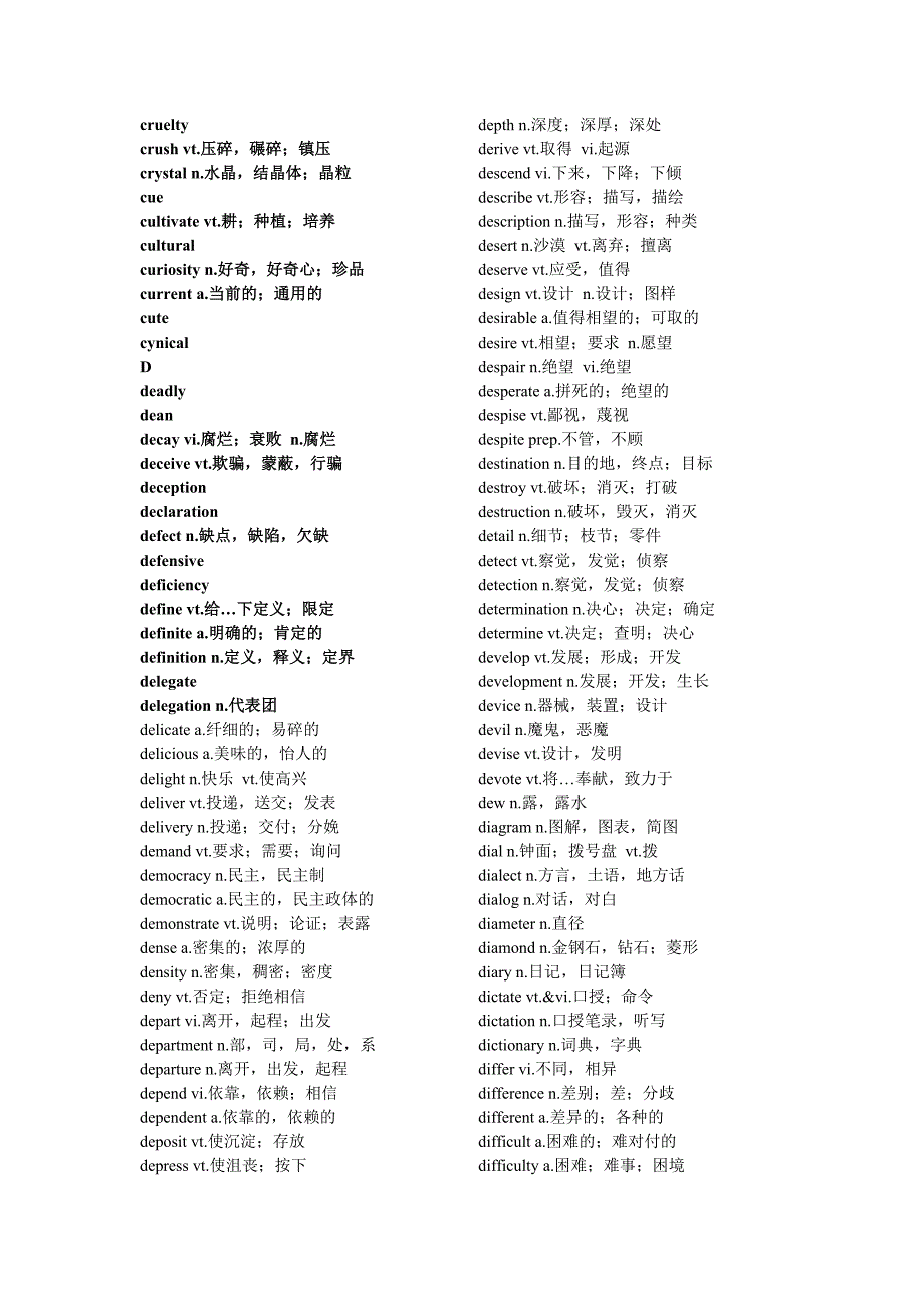 四级与高考差距词汇1000背诵版_第3页