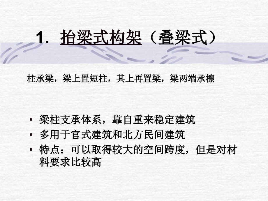 古代木构建筑的特征与详部演变汇编_第4页