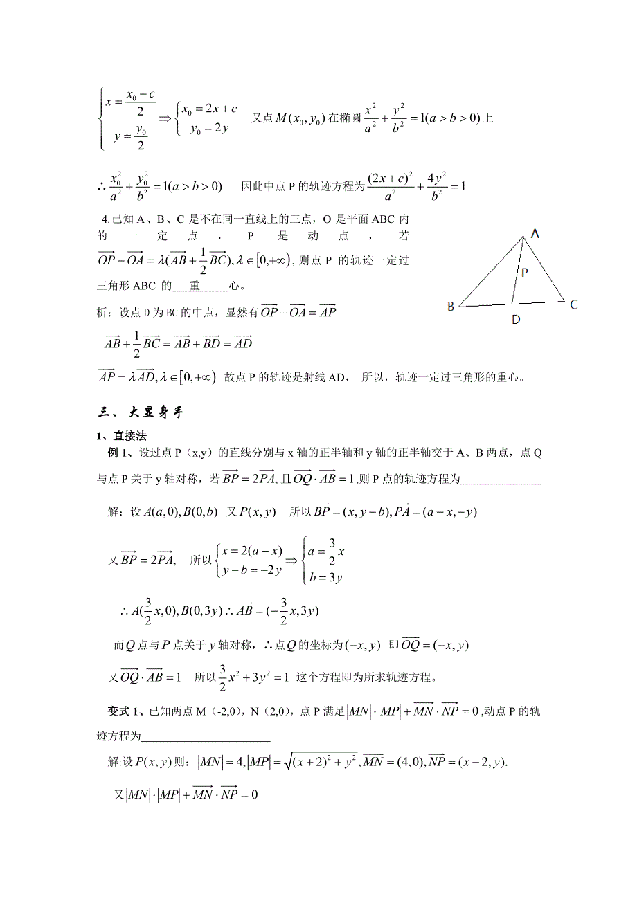 圆锥曲线之轨迹问题例题习题_第2页