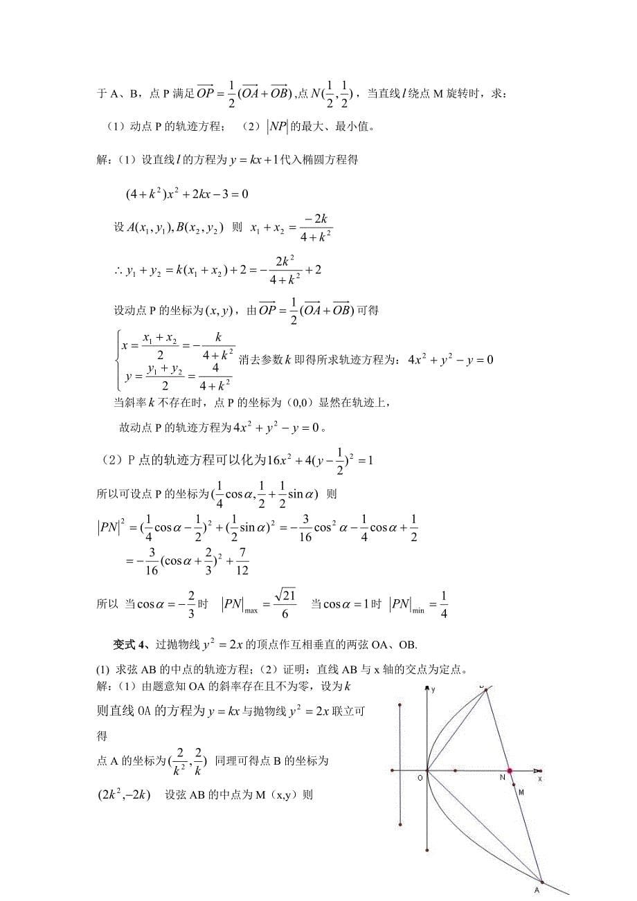 圆锥曲线之轨迹问题例题习题_第5页