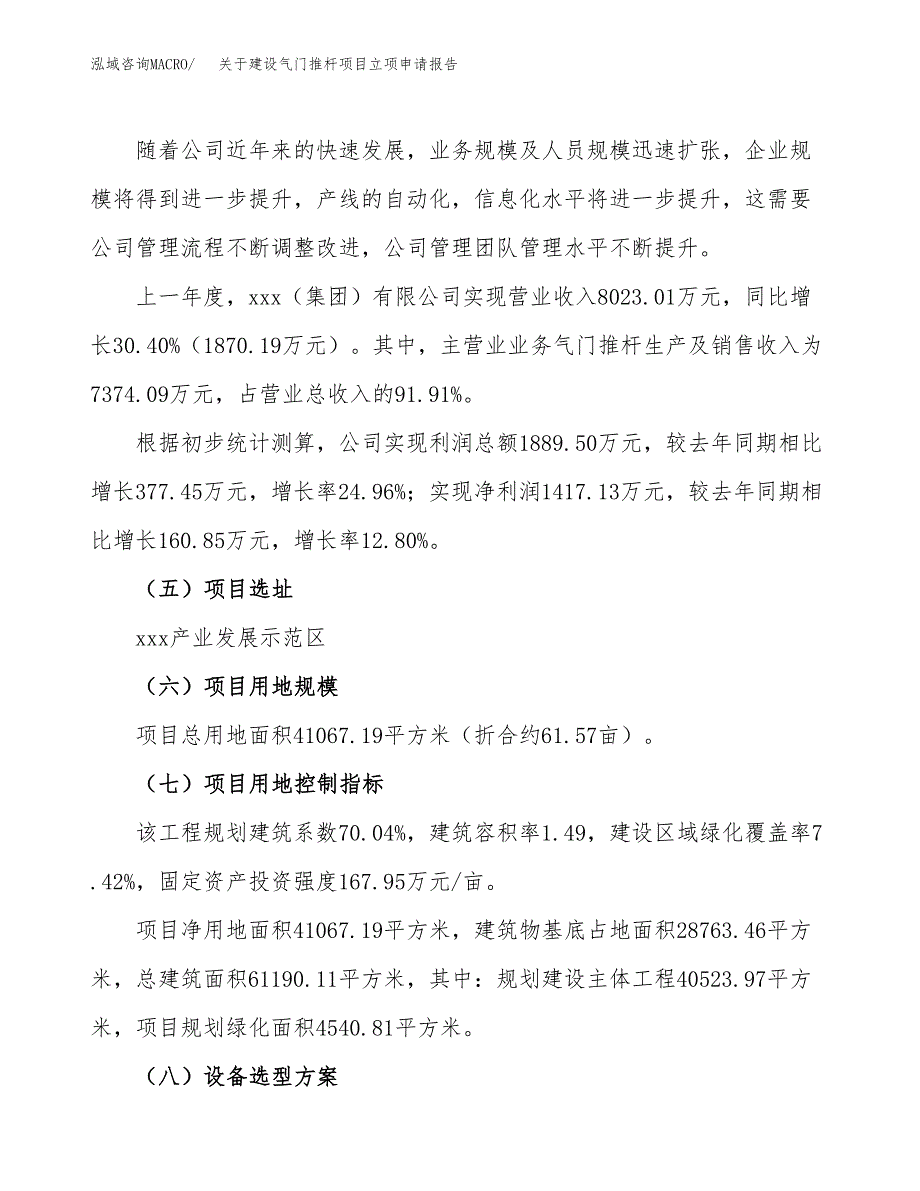 关于建设气门推杆项目立项申请报告（62亩）.docx_第2页