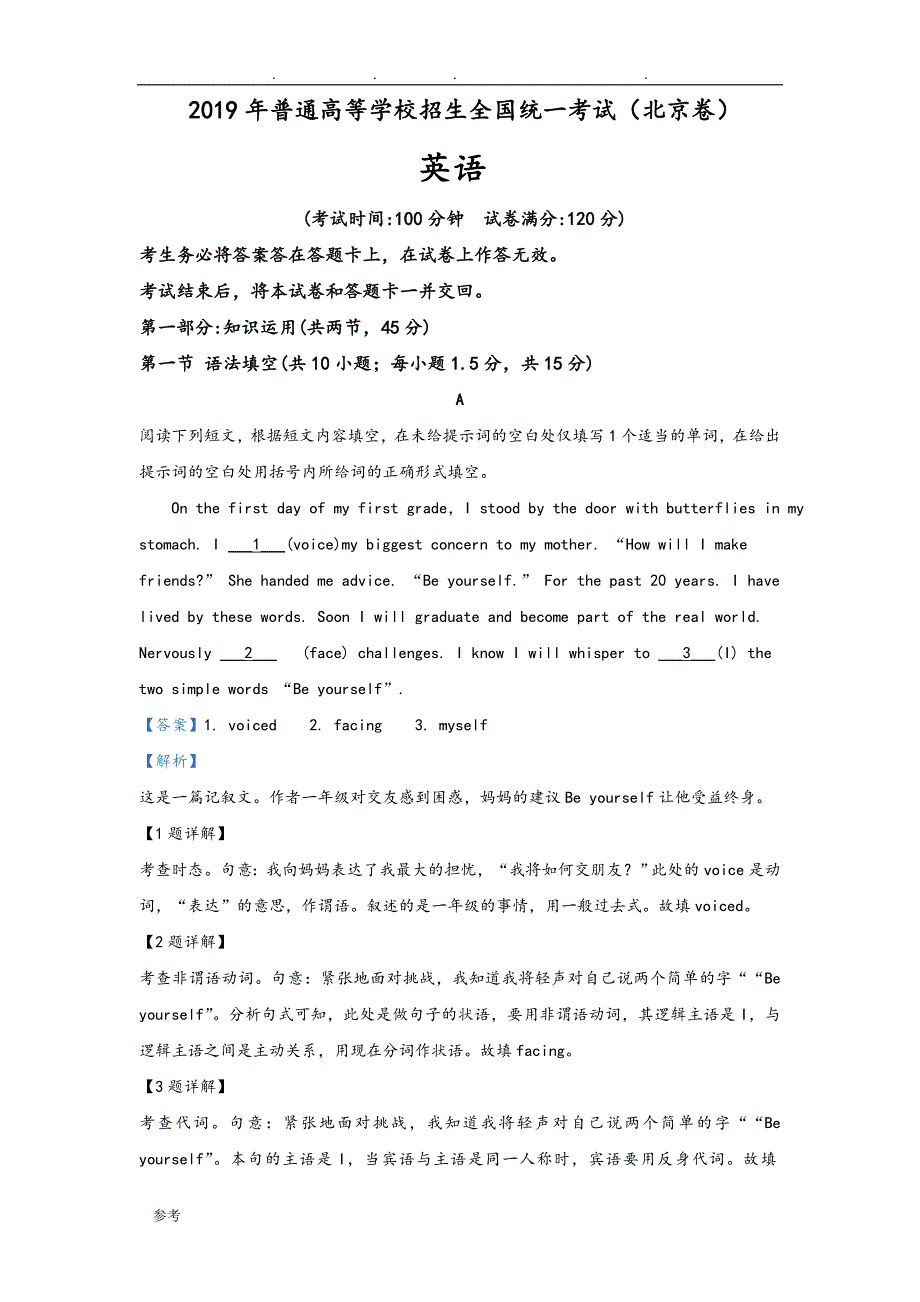 2019高考真题英语(北京卷)Word版含解析_第1页