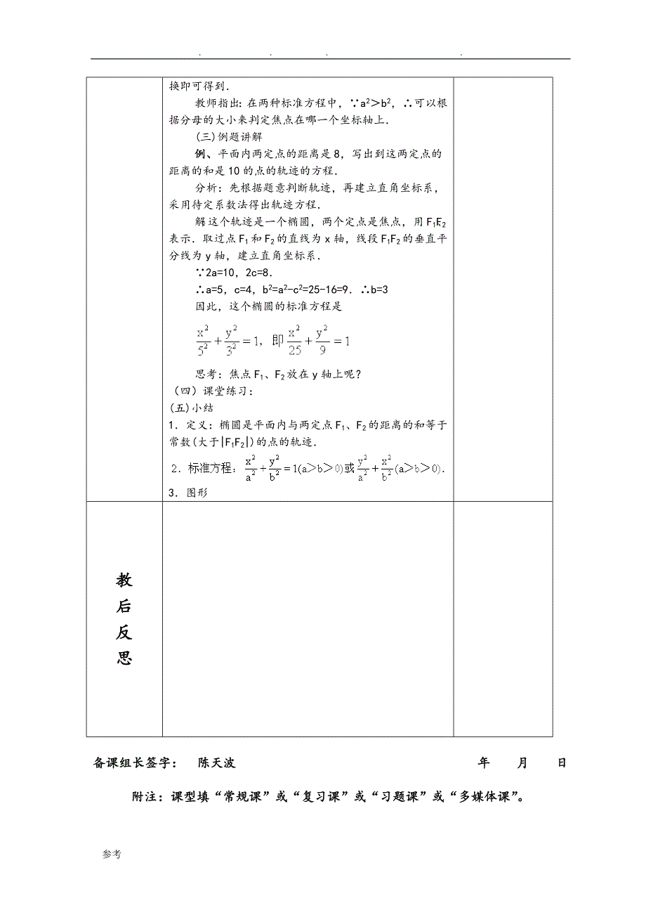 圆锥曲线与方程教（学）案_第3页