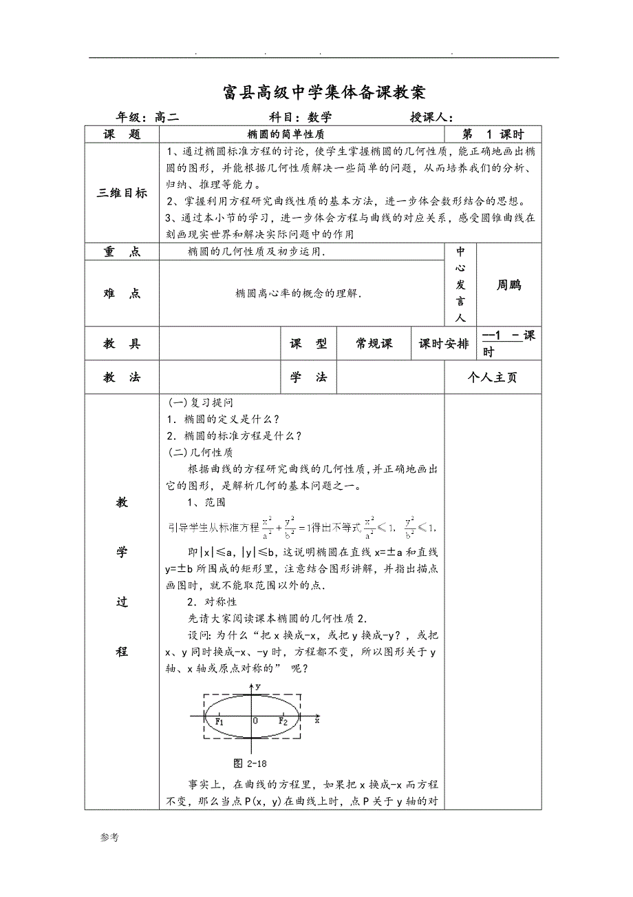 圆锥曲线与方程教（学）案_第4页
