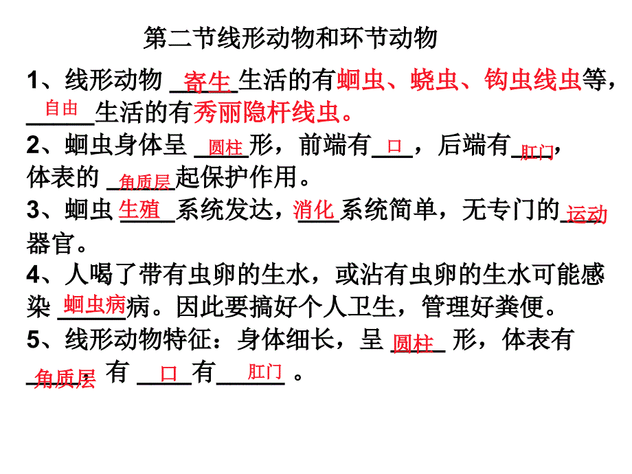 最新人教版八年级生物上册复习课件.ppt_第4页