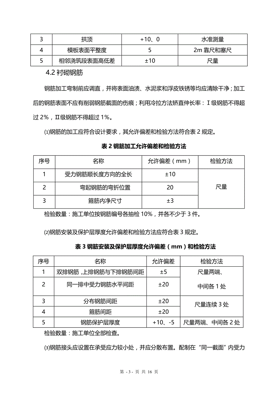 新建兰州至重庆铁路夏官营至广元段土建工程LYS-3标段一工区施工作业指导书_第3页