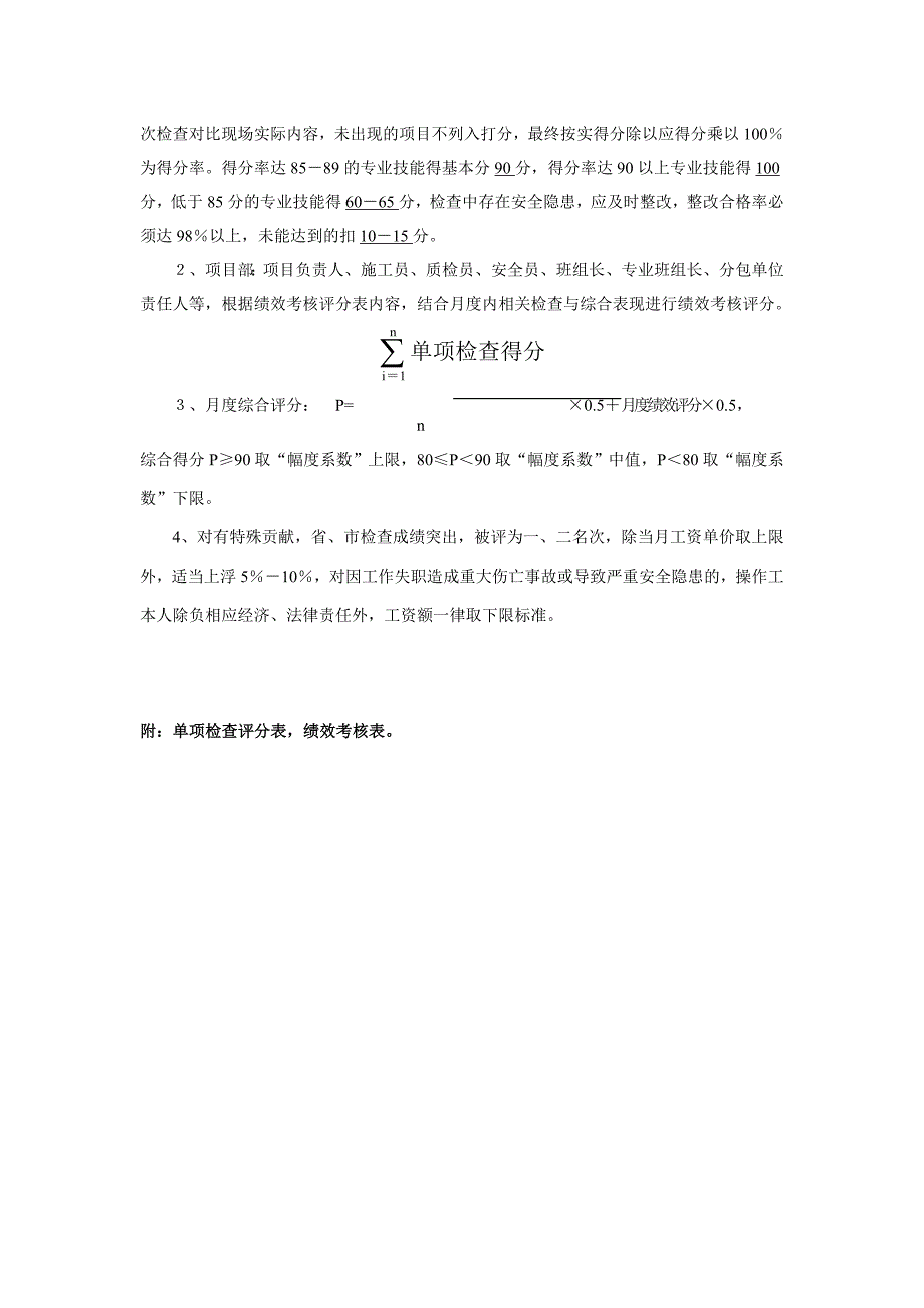 工程公司机操人员劳务用工计价与考核办法_第2页