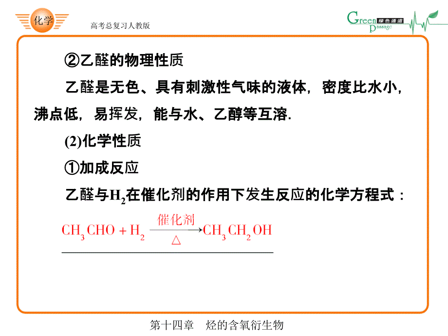 b.乙醛被银氨溶液氧化的化学方程式_第3页