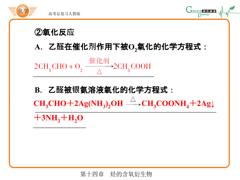 b.乙醛被银氨溶液氧化的化学方程式_第4页