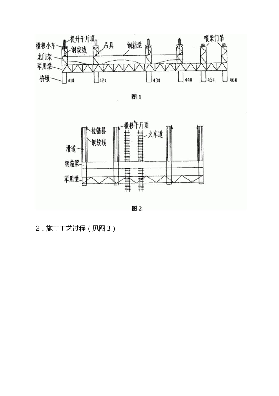 北京东四环立交桥钢箱梁液压提升安装具体施工_第3页