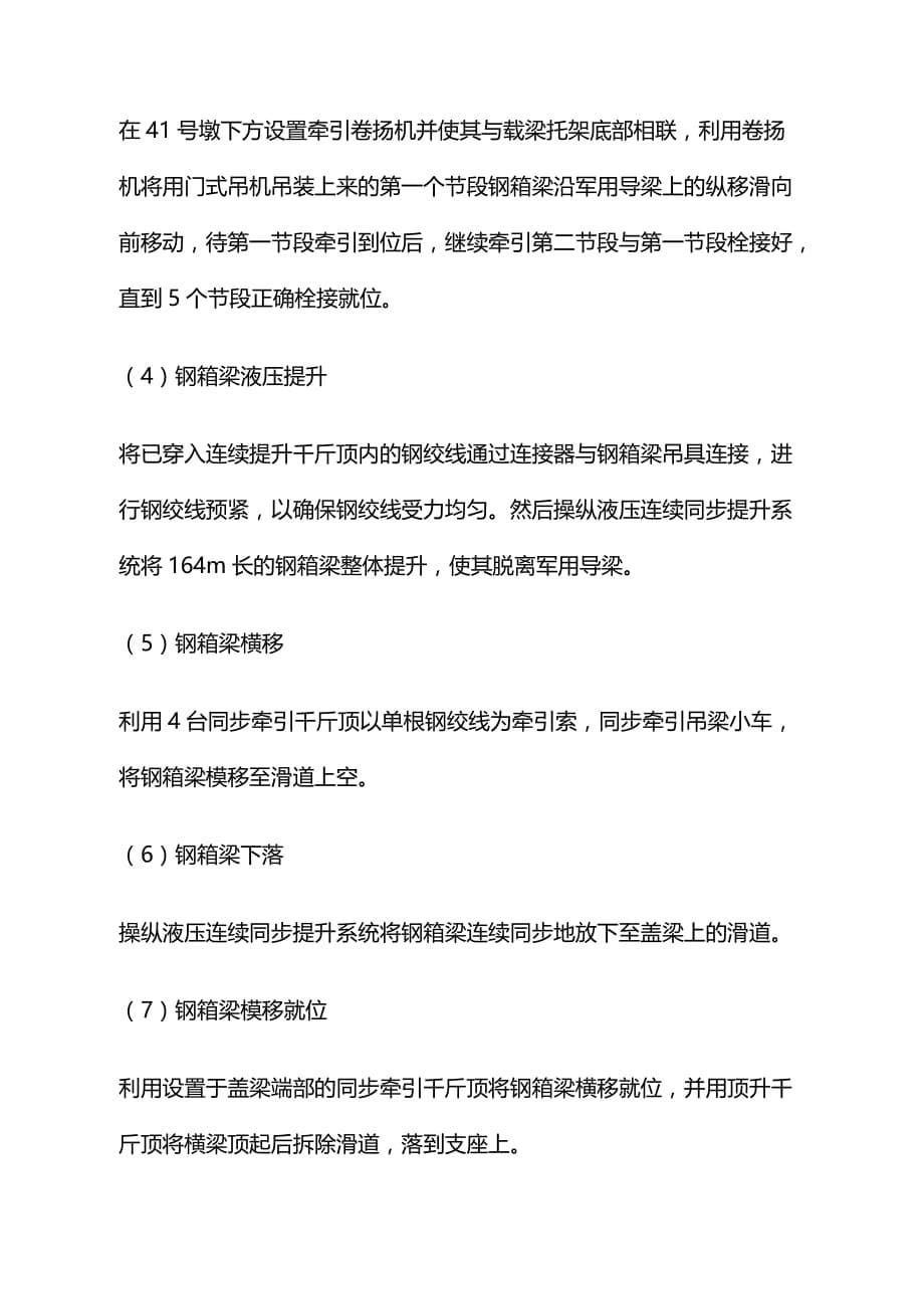 北京东四环立交桥钢箱梁液压提升安装具体施工_第5页