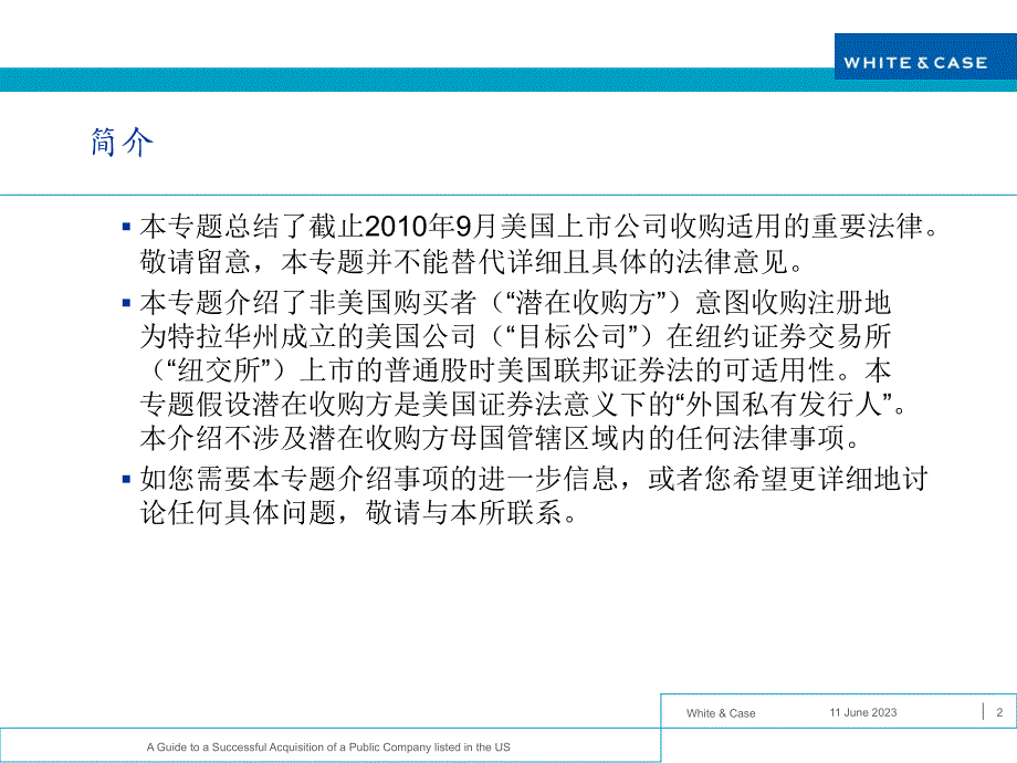 成功收购美国上市公司指南.ppt_第2页