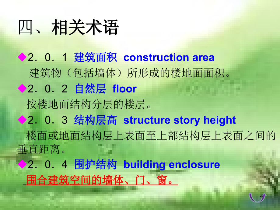 建筑面积计算 (2)_第4页